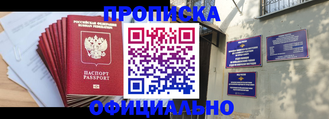 временная регистрация для всех в Шебекино